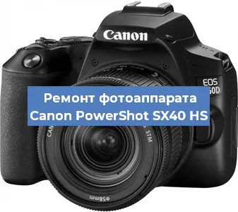 Ремонт фотоаппарата Canon PowerShot SX40 HS в Перми